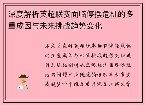 深度解析英超联赛面临停摆危机的多重成因与未来挑战趋势变化 深度解析英超联赛面临停摆危机的多重成因与未来挑战趋势变化