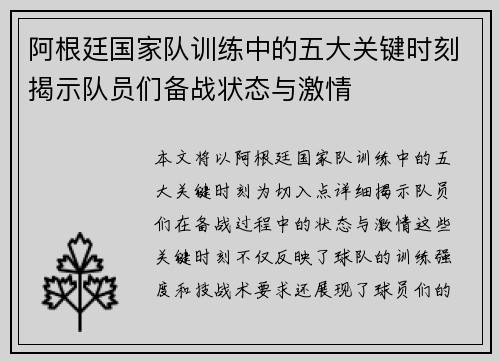阿根廷国家队训练中的五大关键时刻揭示队员们备战状态与激情 阿根廷国家队训练中的五大关键时刻揭示队员们备战状态与激情