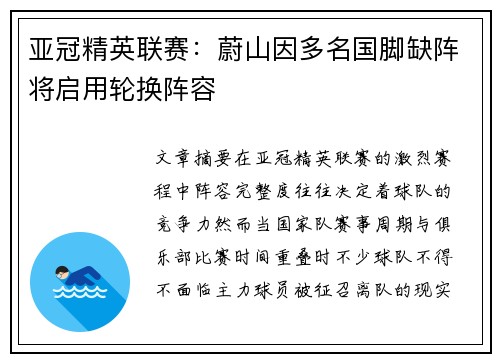 亚冠精英联赛:蔚山因多名国脚缺阵将启用轮换阵容 亚冠精英联赛:蔚山因多名国脚缺阵将启用轮换阵容