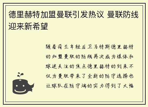 德里赫特加盟曼联引发热议 曼联防线迎来新希望