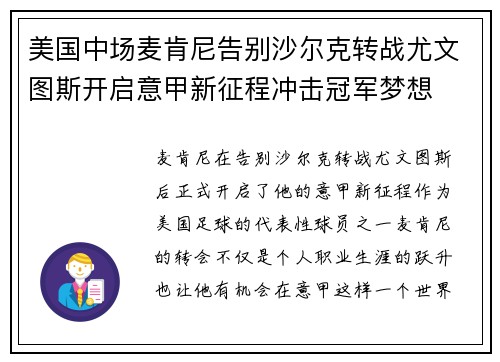 美国中场麦肯尼告别沙尔克转战尤文图斯开启意甲新征程冲击冠军梦想
